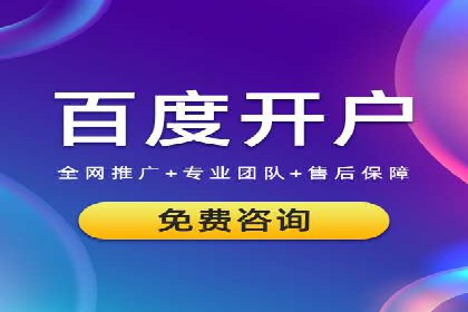 案例分享：如何快速通过百度推广开户审核